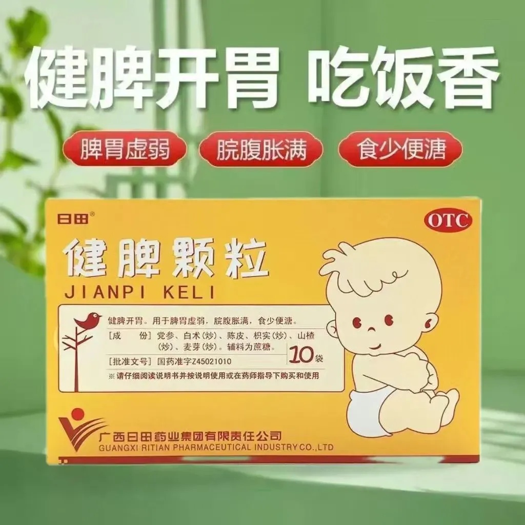 【日田】健脾颗粒14g*10袋/盒