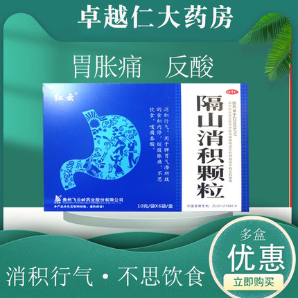 包邮】隔山消积颗粒6袋消积行气用于脾胃气滞脘腹胀痛不思饮食