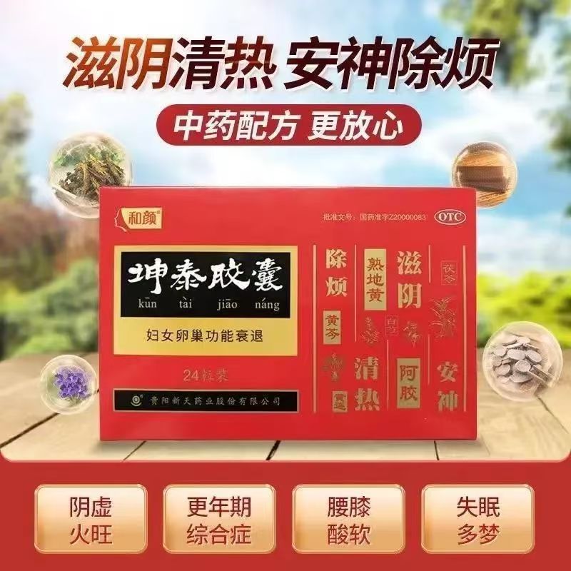 [和颜]坤泰胶囊0.5g*36粒/盒