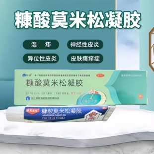 仙琚糠酸莫米松凝胶10g 用于湿疹皮炎皮肤瘙痒症