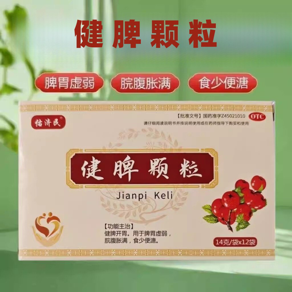 佑济民 健脾颗粒 14g*12袋/盒 健脾开胃 脾胃虚弱 脘腹胀痛 食少