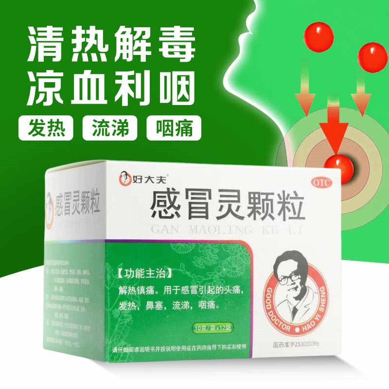 解热镇痛咽痛头痛发热鼻塞清涕