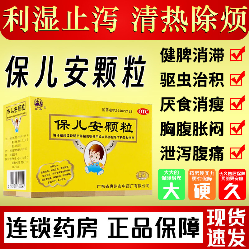 【民舟】保儿安颗粒10g*6袋/盒