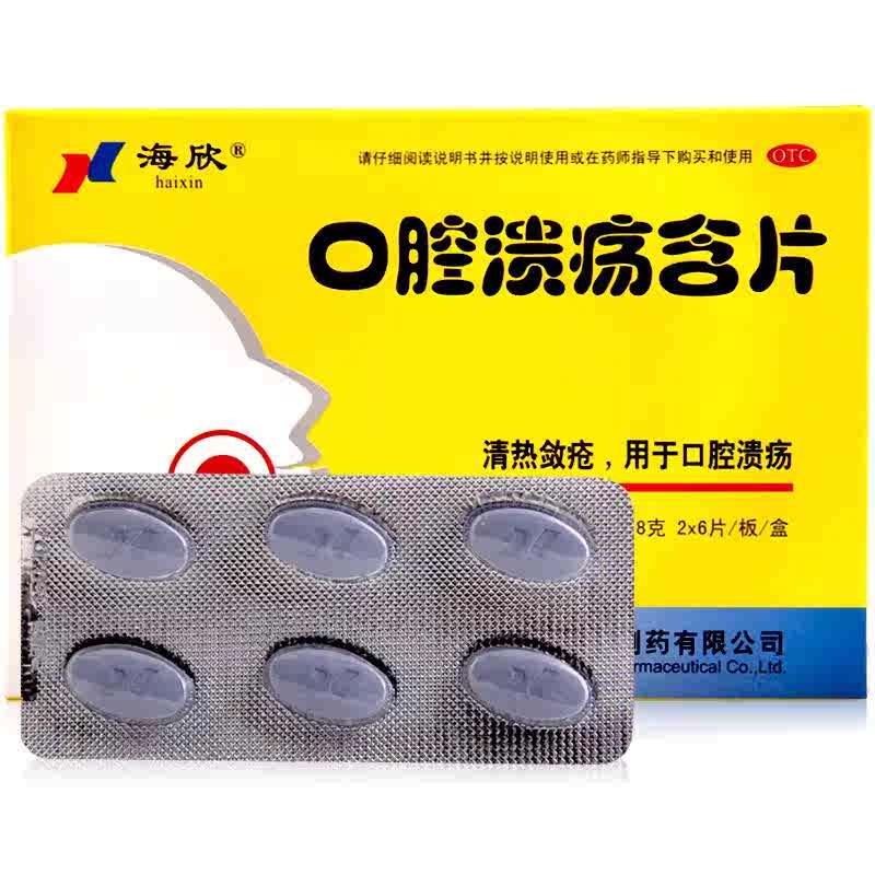 【海欣】口腔溃疡含片0.8g*12片/盒