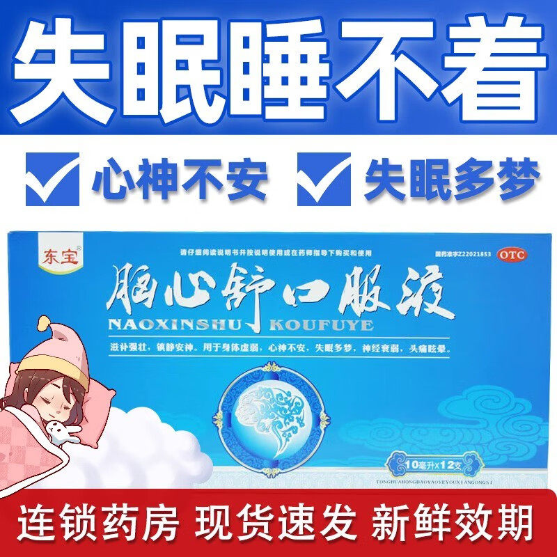 【东宝】脑心舒口服液10ml*12支/盒