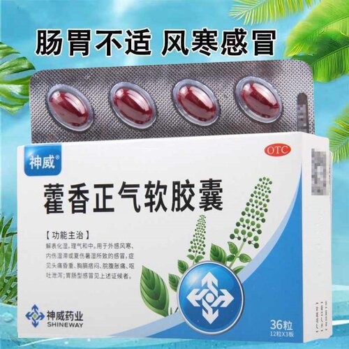 【神威】藿香正气软胶囊0.45g*36粒/盒