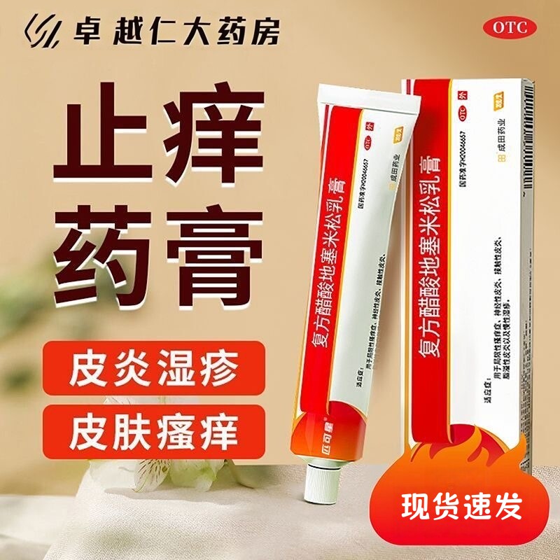 【人福】复方醋酸地塞米松乳膏0.075%1%1%*20g*1支/盒