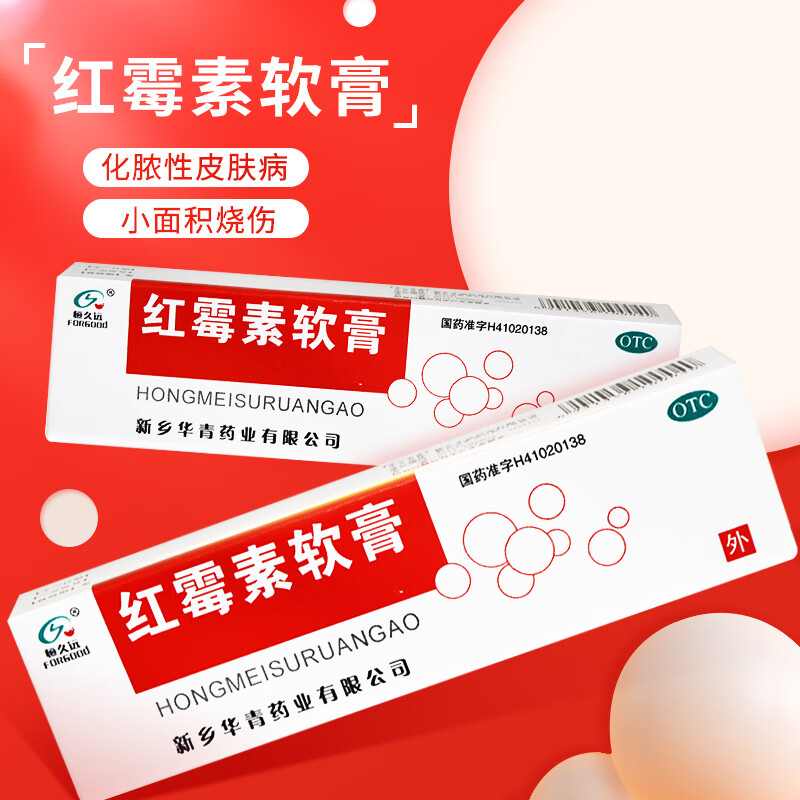 恒久远 红霉素软膏 1%*8g*1支/盒寻常痤疮 化脓性皮肤病