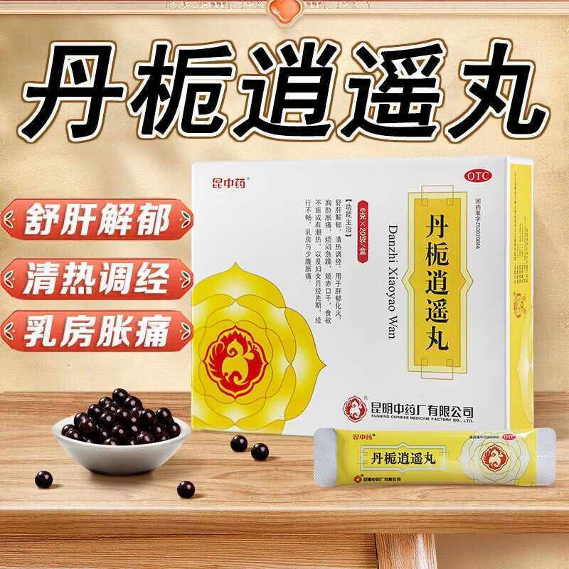 【昆中】丹栀逍遥丸6g*10袋/盒