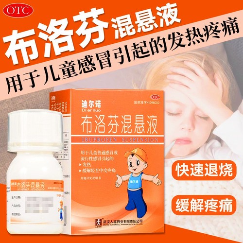 [迪尔诺]布洛芬混悬液2%*25ml*1瓶/盒