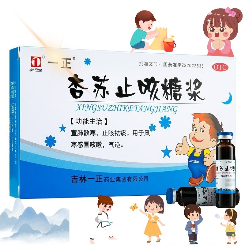 【一正】杏苏止咳糖浆10ml*6支/盒