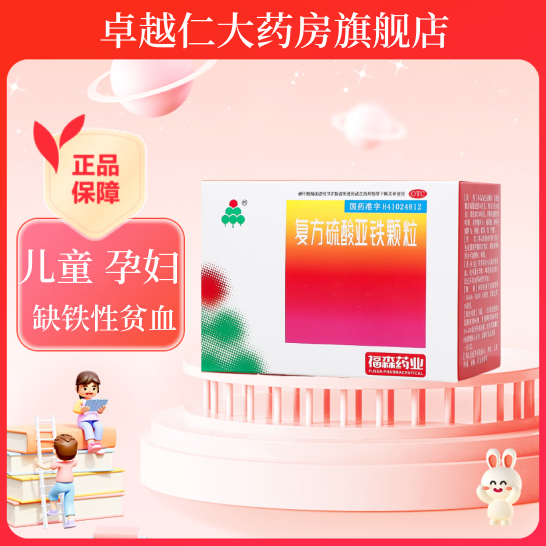 福森复方硫酸亚铁颗粒5粒+5袋小儿缺铁性贫血孕妇妇女缺铁性贫血