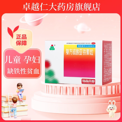 【福森】复方硫酸亚铁颗粒50mg30mg*5袋/盒缺铁性贫血贫血补铁月经月经过多
