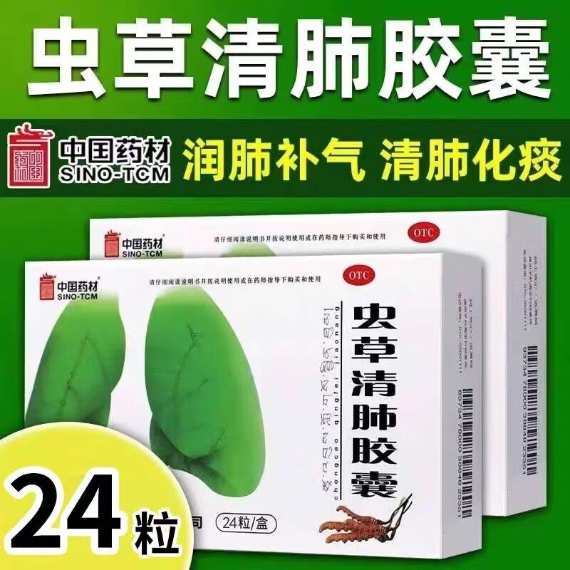 中国药材 虫草清肺胶囊24粒润肺补气清肺化痰止咳平喘气阴两虚