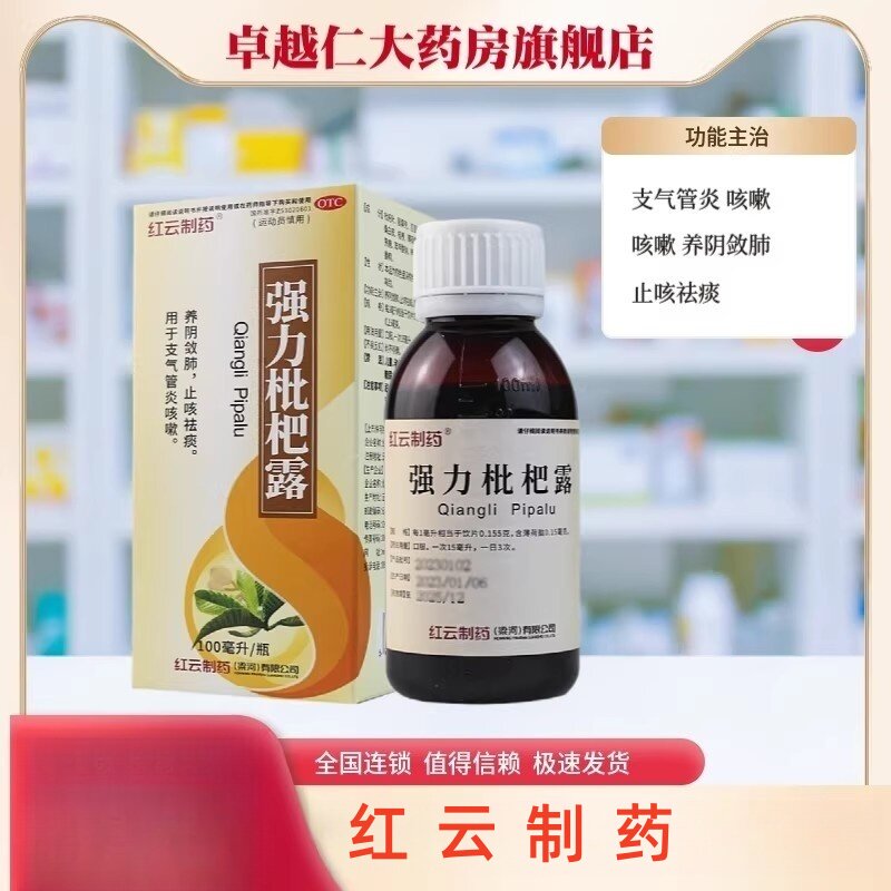 【红云】强力枇杷露100ml*1瓶/盒