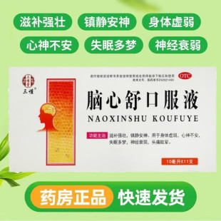 三懂 脑心舒口服液10ml*11支 心神不安 失眠多梦 头痛眩晕