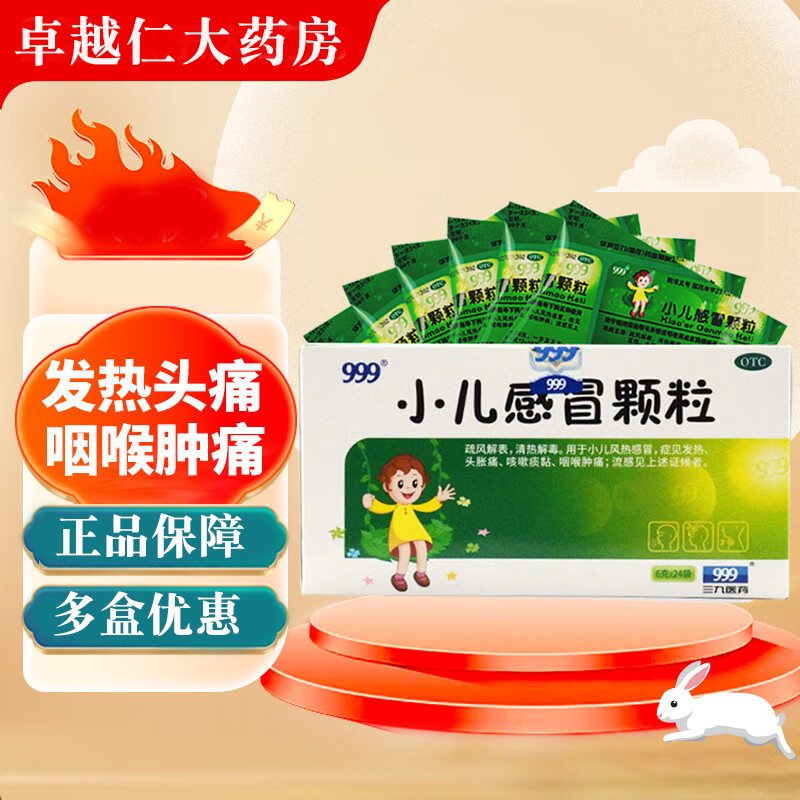 包邮】 999小儿感冒颗粒24袋清热解毒风热感冒宁发热头痛咳嗽流感
