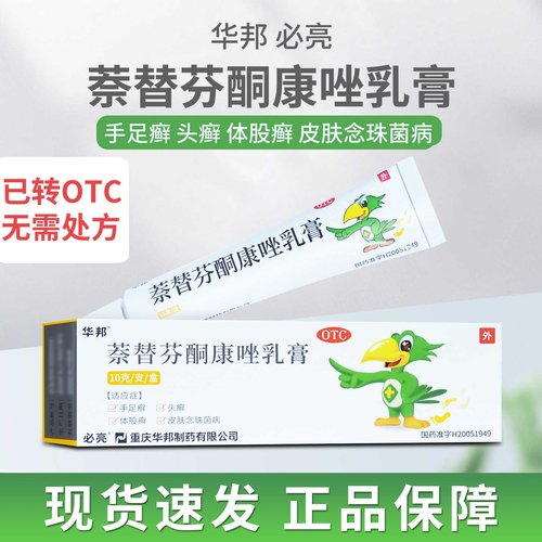 手足癣 头癣 体股癣