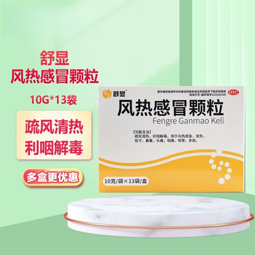舒显 风热感冒颗粒 10g*13袋/盒