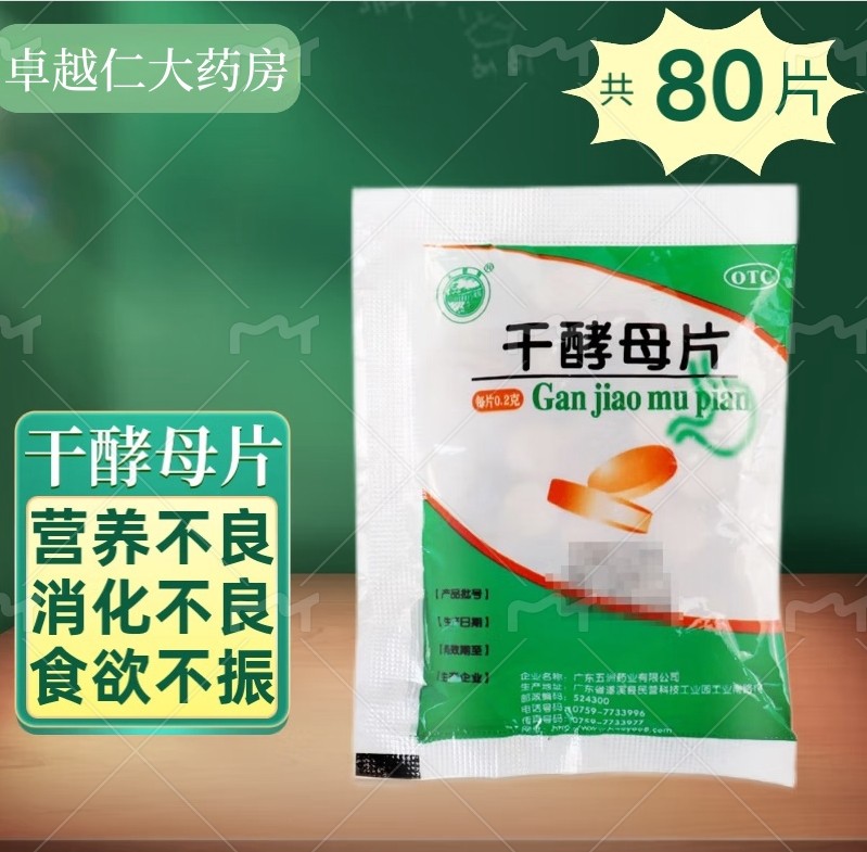 包运费】天桥牌 干酵母片 0.2g*80片/袋 营养不良 消化不良,OTC药品/国际医药,肠胃用药,淘宝优惠券,粉丝福利购,淘宝优惠卷