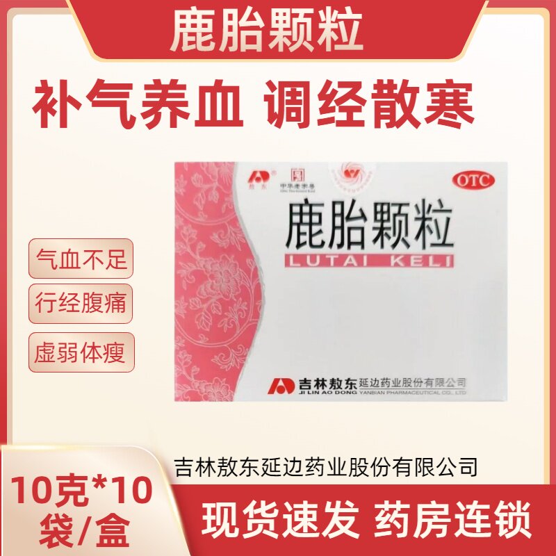 【敖东】鹿胎颗粒10g*10袋/盒