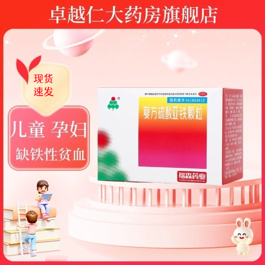 【福森】复方硫酸亚铁颗粒50mg30mg*5袋/盒缺铁性贫血贫血补铁月经月经过多