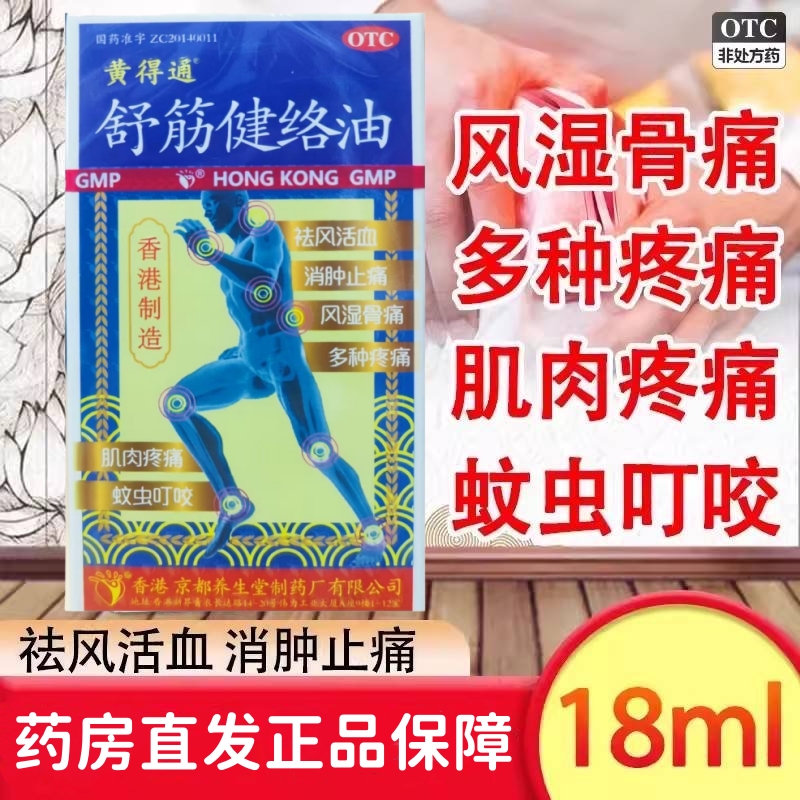 祛风活血 消肿止痛 风湿骨痛 多种疼痛
