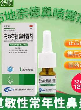 包邮】普舒顺 6ml:3.84mg*32μg*120喷*1瓶/盒 布地奈德鼻喷雾剂