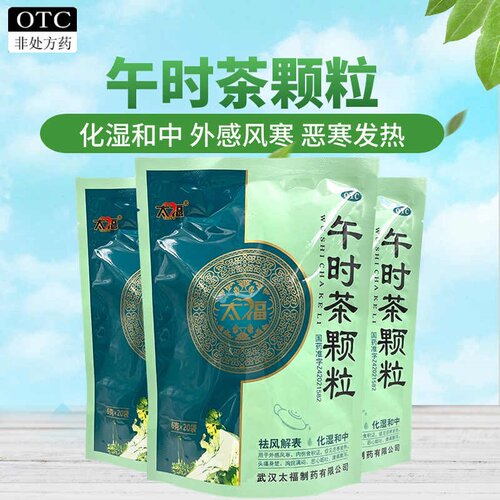 【太福】午时茶颗粒6g*20袋/盒