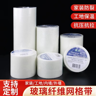 内外墙自粘网格带玻璃纤维网格布石膏板吊顶接缝外墙防抗裂网格带