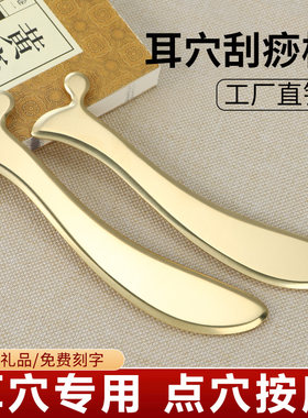 纯黄铜紫铜刮痧按摩板耳穴专用耳砭刮耳棒脸面部全身通用美容眼袋