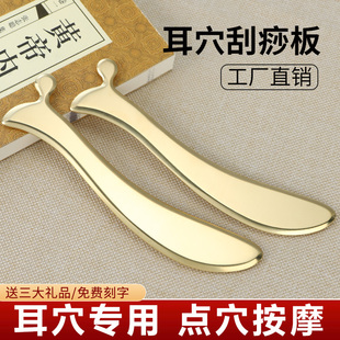 纯黄铜紫铜刮痧按摩板耳穴专用耳砭刮耳棒脸面部全身通用美容眼袋