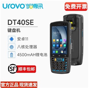 UROVO优博讯DT40SE出入库一体键盘盘点机PDA手持终端超市电商