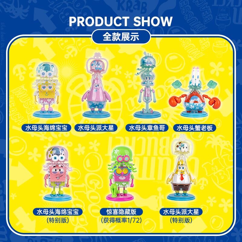 海绵宝宝水母系列盲盒手办公仔摆件礼物套装益智潮昇动漫儿童玩具