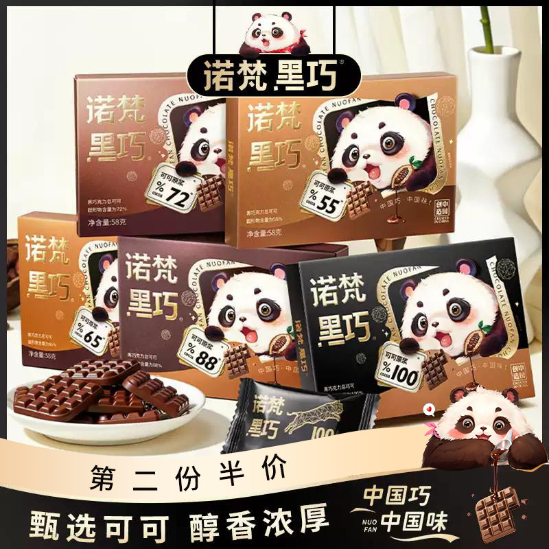 【买2份】诺梵每日纯黑巧克力排块烘焙原料纯可可脂休闲零食