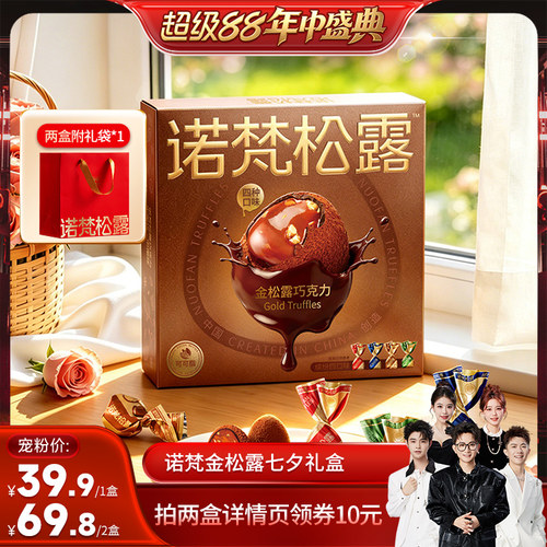 诺梵松露纯可可脂巧克力248g
