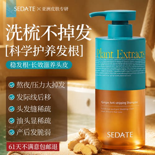 【热销品】SEDATE生姜洗发水