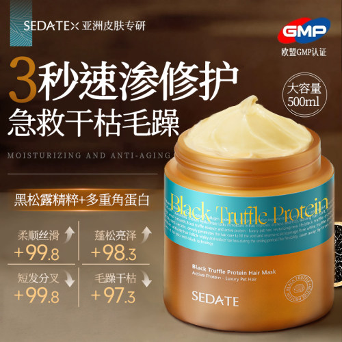 蛋白矫正发膜修护膏护发素