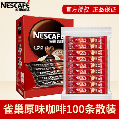 雀巢咖啡1+2原味特浓三合一速溶咖啡粉100条装咖啡提神冲调饮品
