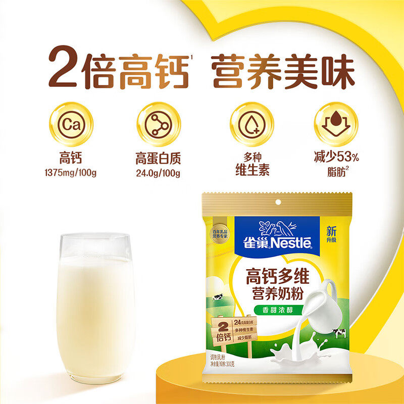 雀巢怡运高钙多维营养奶粉300g袋装 学生成人全家营养冲饮牛奶粉