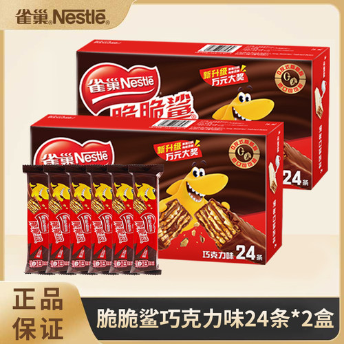 雀巢脆脆鲨威化饼干 巧克力牛奶味 独立小包装休闲零食早餐下午茶