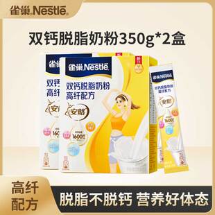 雀巢奶粉 双钙脱脂奶粉高纤配方 女士成人高钙奶粉 独立包装