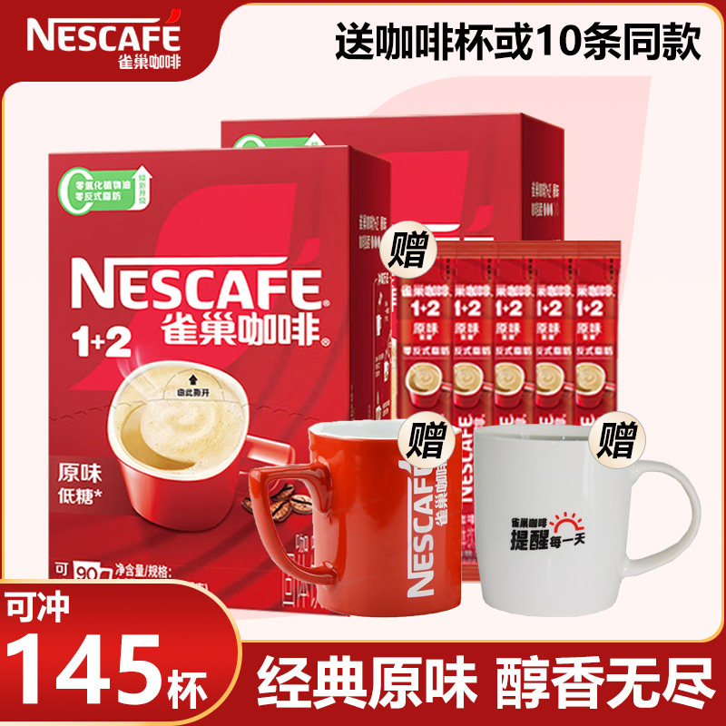雀巢咖啡1+2招牌原味三合一速溶咖啡粉特浓奶香生椰100条提神饮品