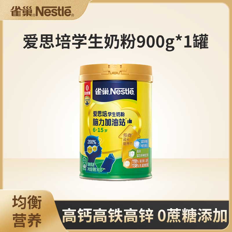雀巢爱思培 6-15岁学生奶粉900g罐装 脑力加油站富含钙铁锌维生素