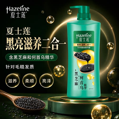 夏士莲黑亮滋养修护洗发露700g