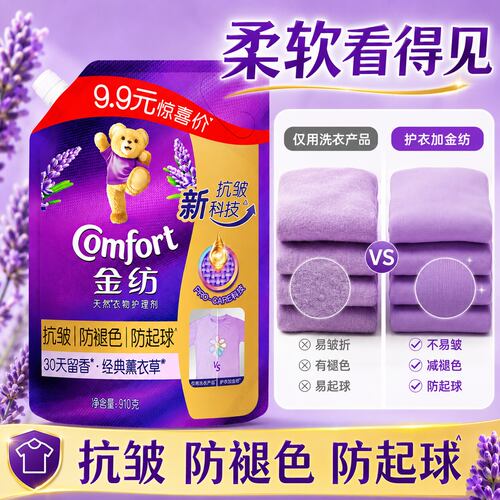金纺Y24型衣物护理剂910g柔顺护衣留香防静电家用抗皱袋装护理液