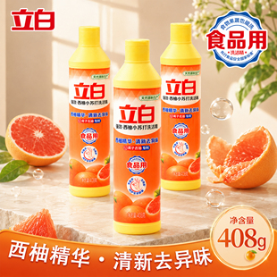立白强效西柚小苏打洗洁精家用食品级408g瓶装西柚精华清新去异味