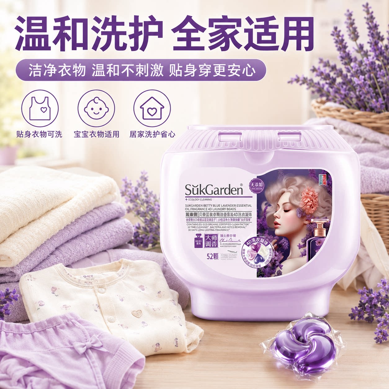 蔬果园天然薰衣草精油香洗衣凝珠图片
