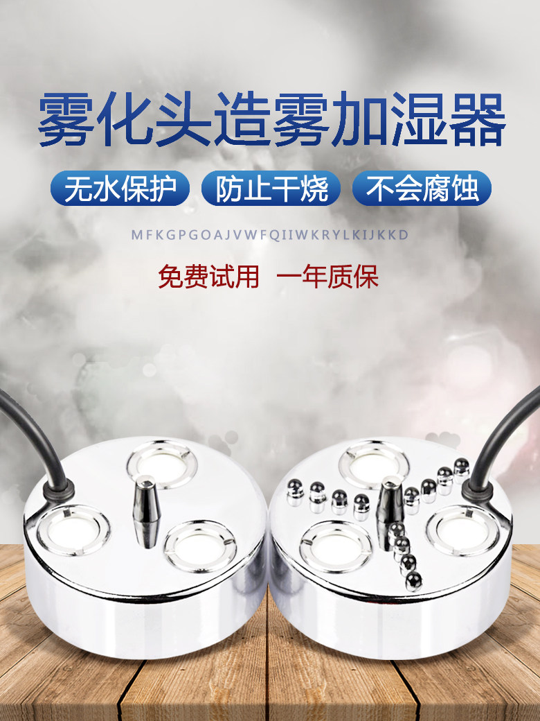 3头超声波造雾器景观造雾鱼池园林水雾喷雾雾化头大雾气出雾头