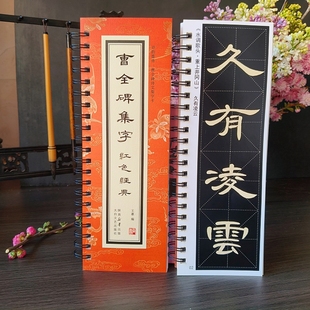 汉隶曹全碑集字毛主席诗词合集10首6.8*6.8厘米近距离临摹字卡